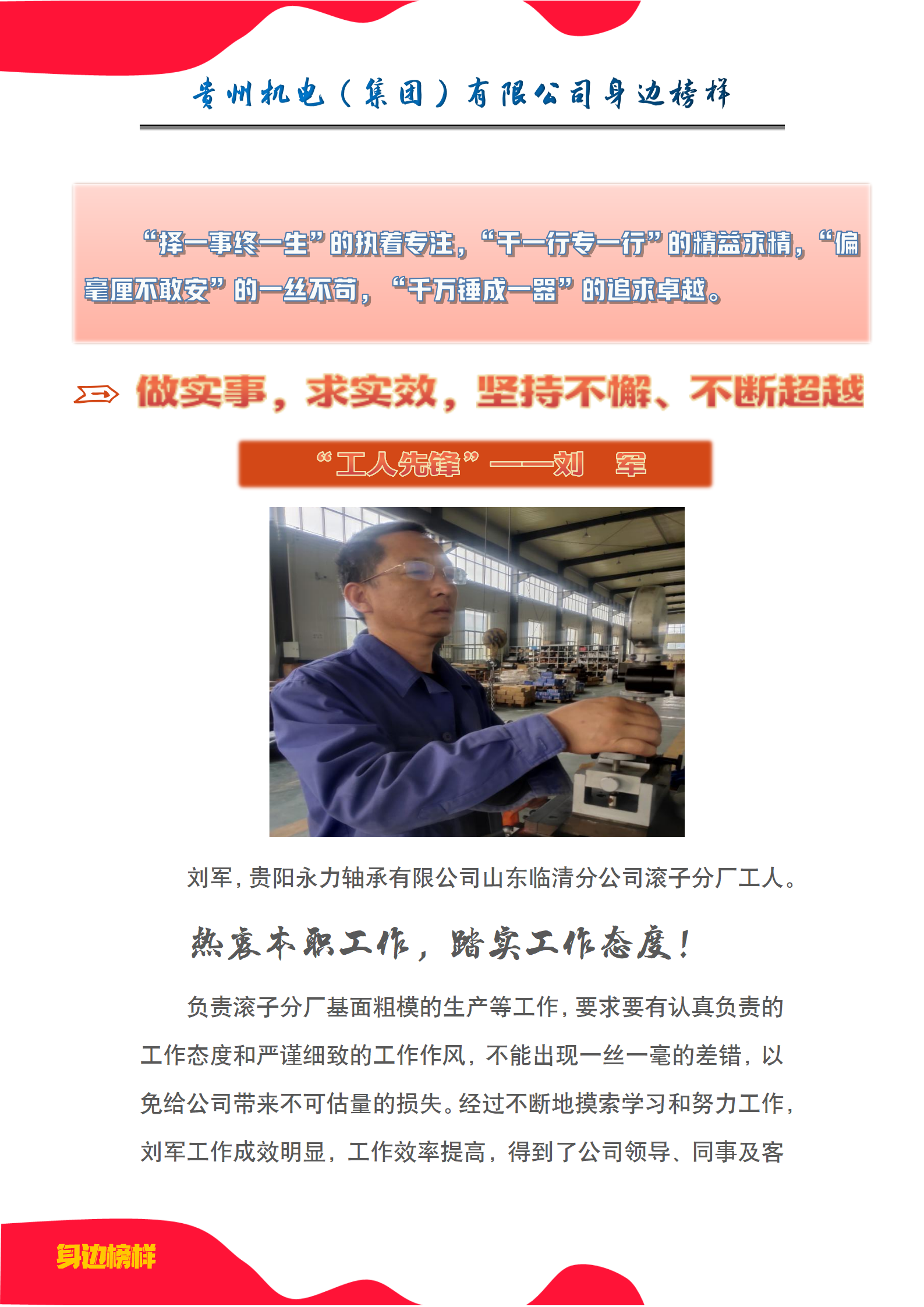 【身边模范】刘军：做实事，求实效，坚韧不拔、一直逾越